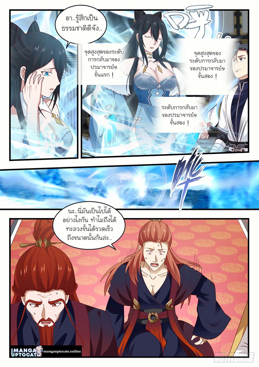Martial Peak เทพยุทธ์เหนือโลก page 2