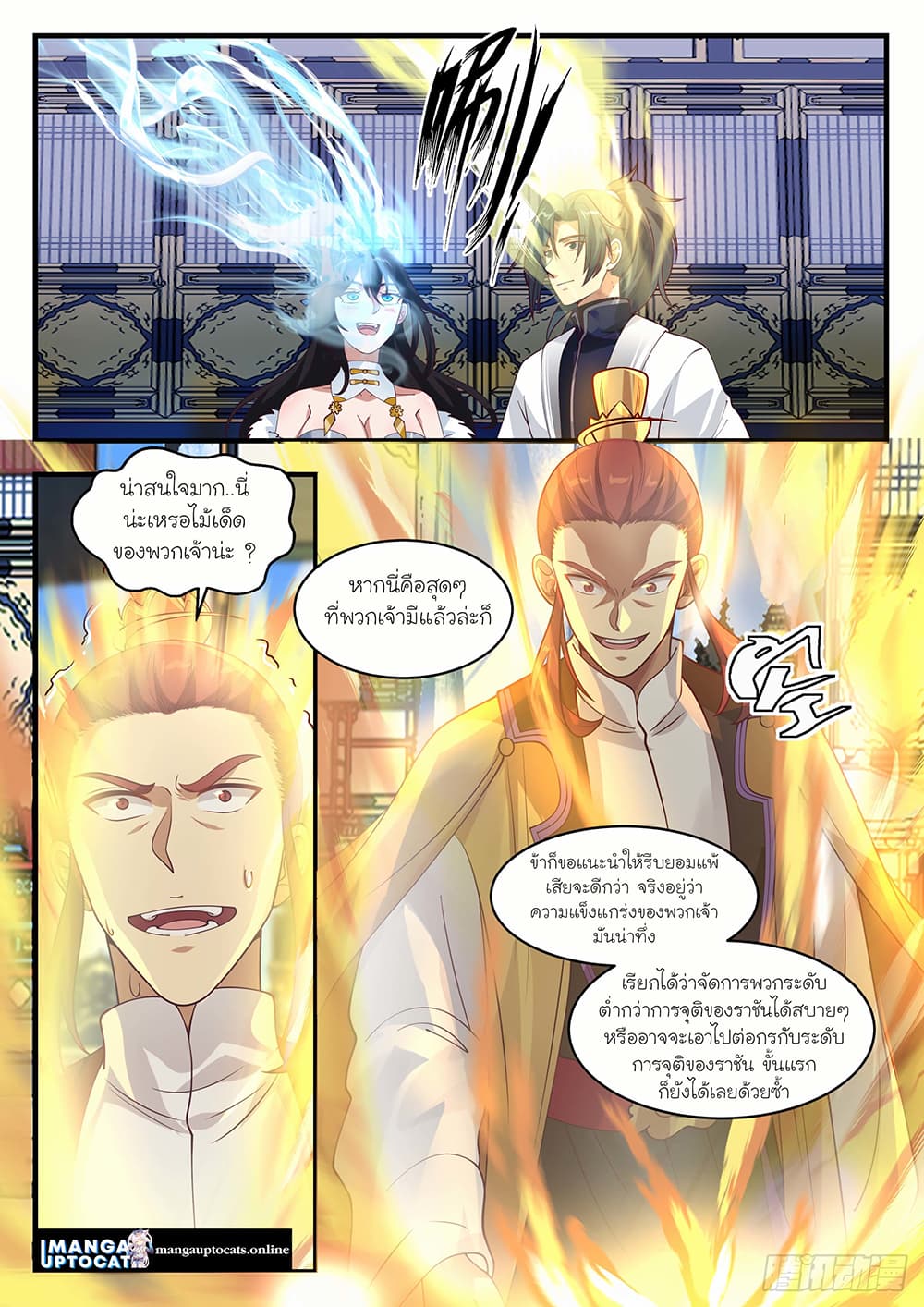 Martial Peak เทพยุทธ์เหนือโลก page 3