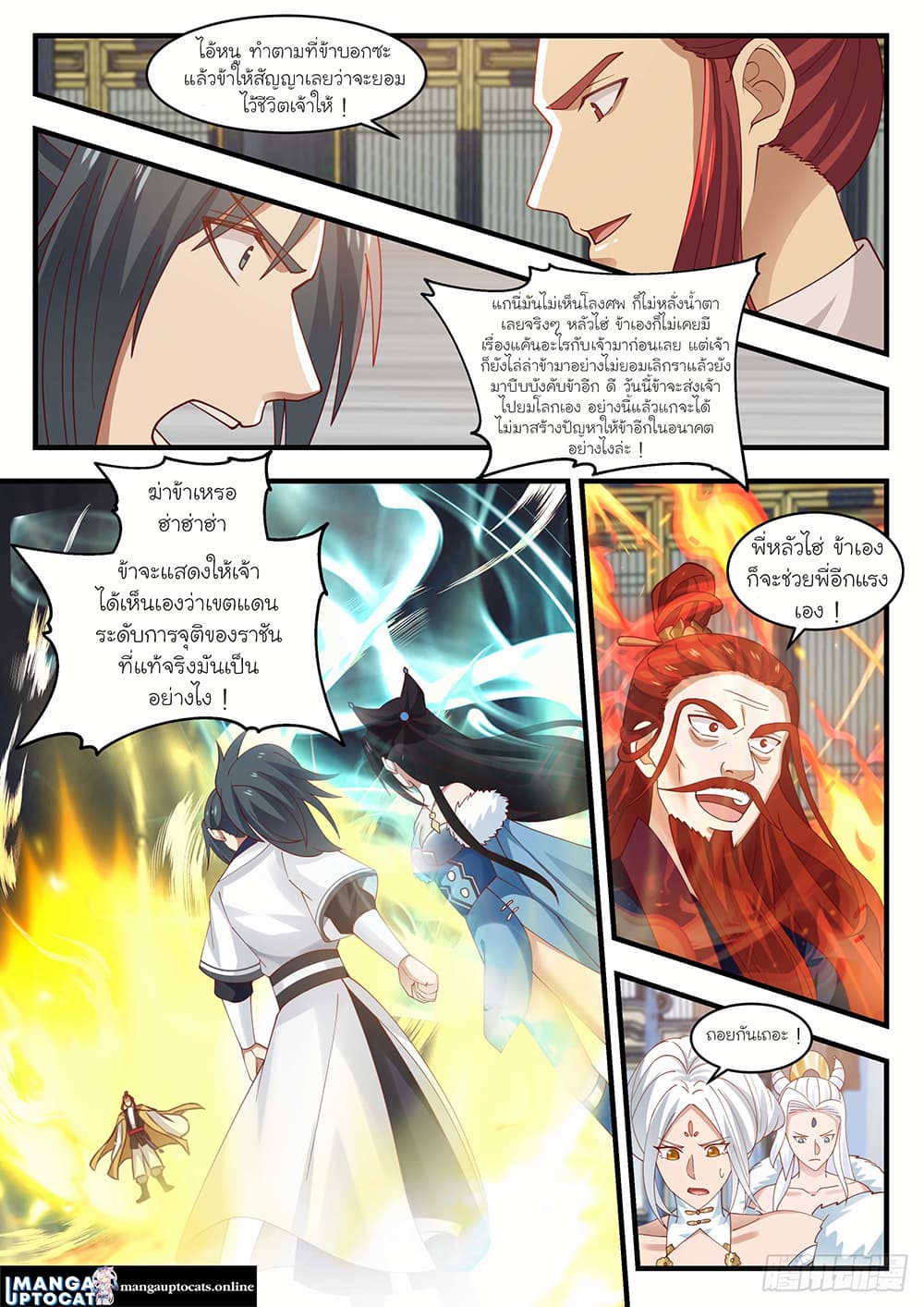 Martial Peak เทพยุทธ์เหนือโลก page 4