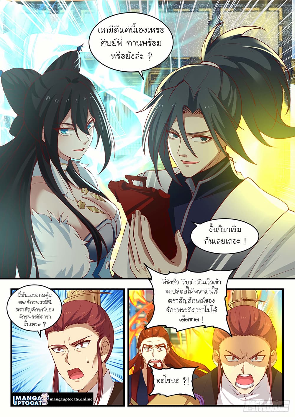 Martial Peak เทพยุทธ์เหนือโลก page 5