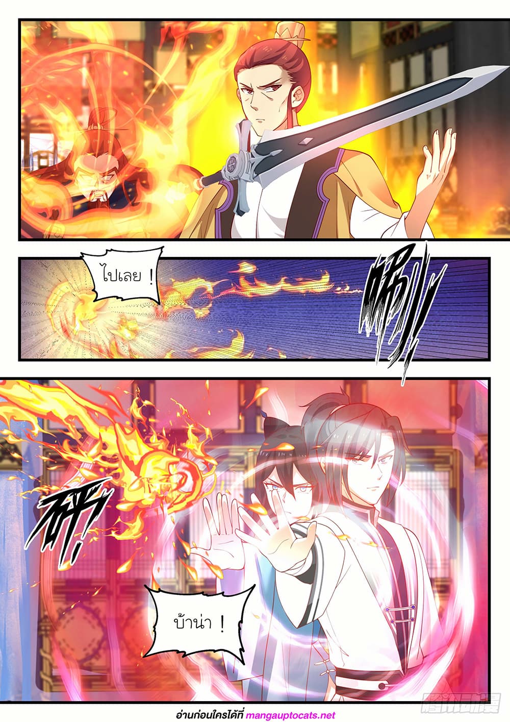 Martial Peak เทพยุทธ์เหนือโลก page 6
