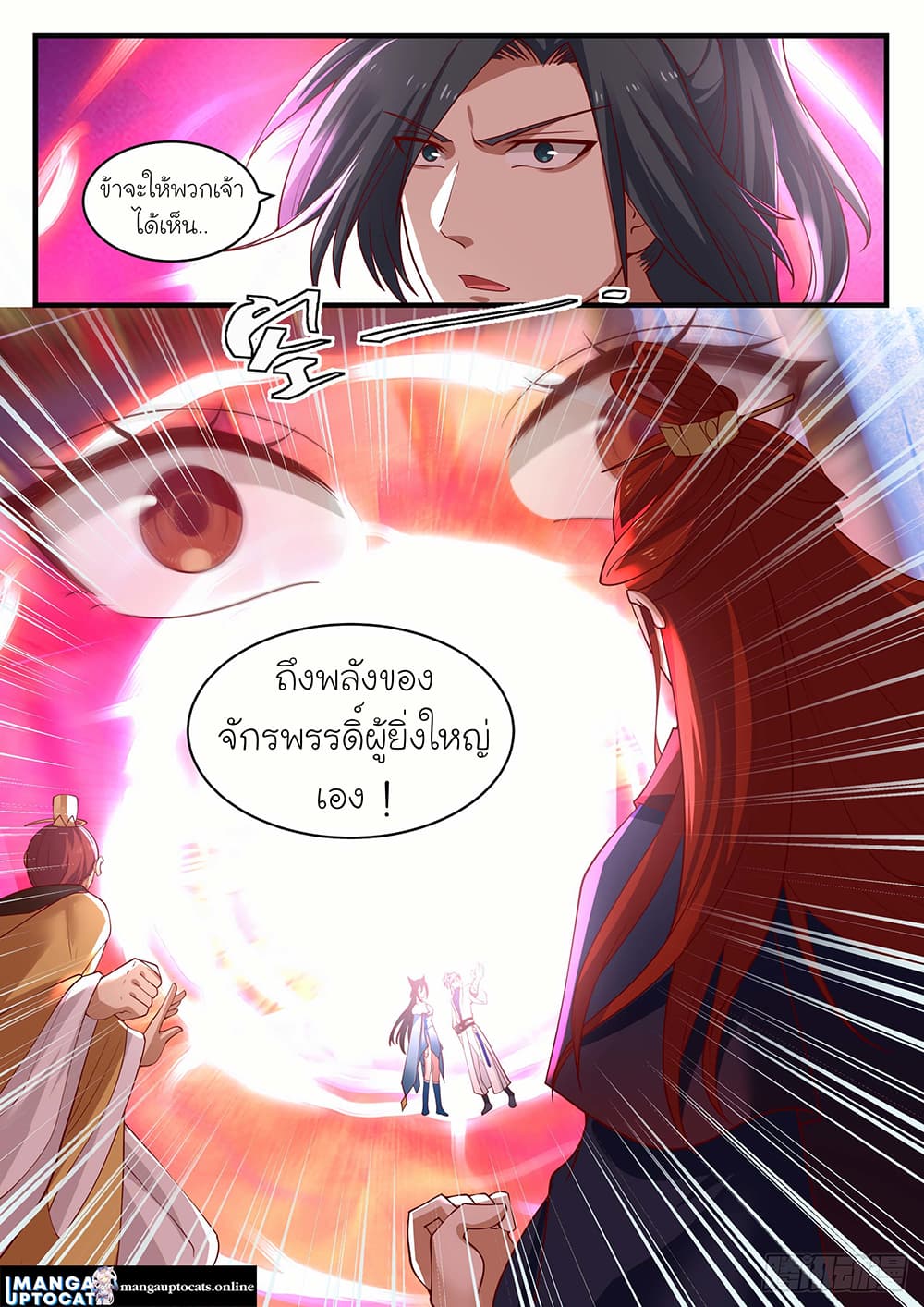 Martial Peak เทพยุทธ์เหนือโลก page 7