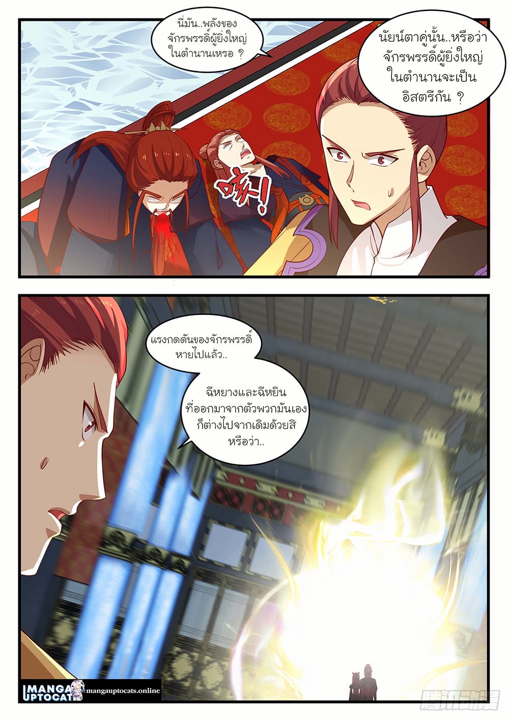 Martial Peak เทพยุทธ์เหนือโลก page 8
