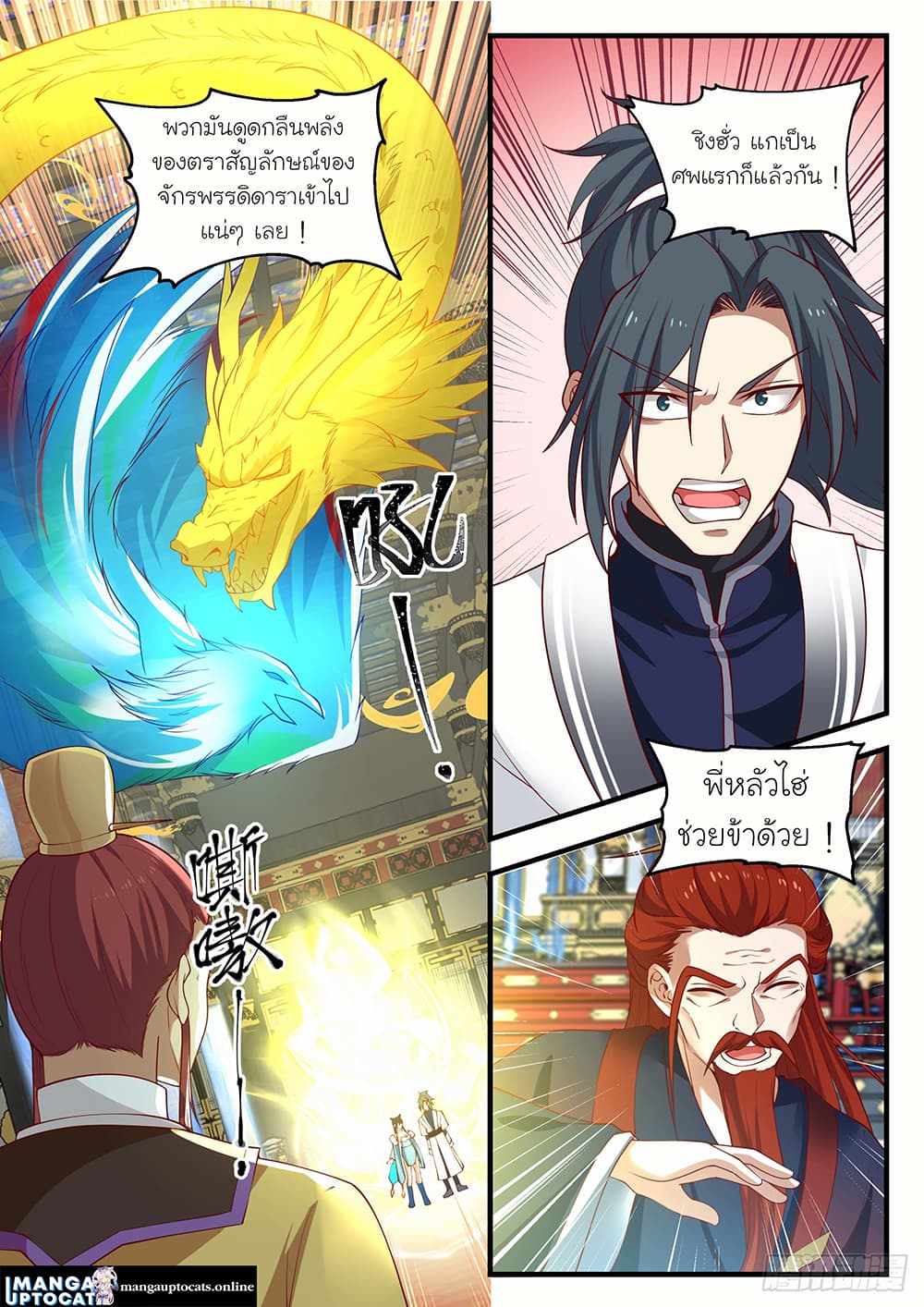 Martial Peak เทพยุทธ์เหนือโลก page 9