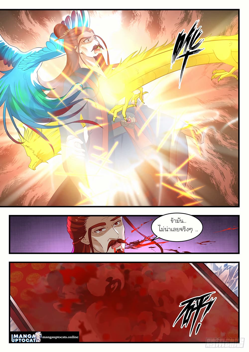 Martial Peak เทพยุทธ์เหนือโลก page 10
