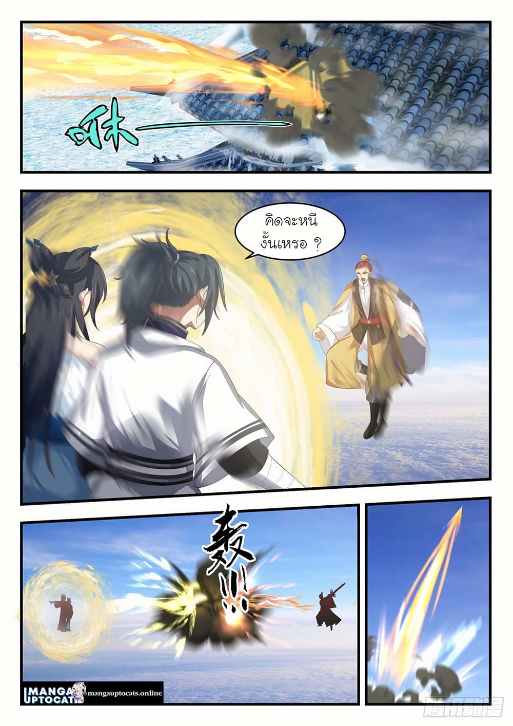 Martial Peak เทพยุทธ์เหนือโลก page 1