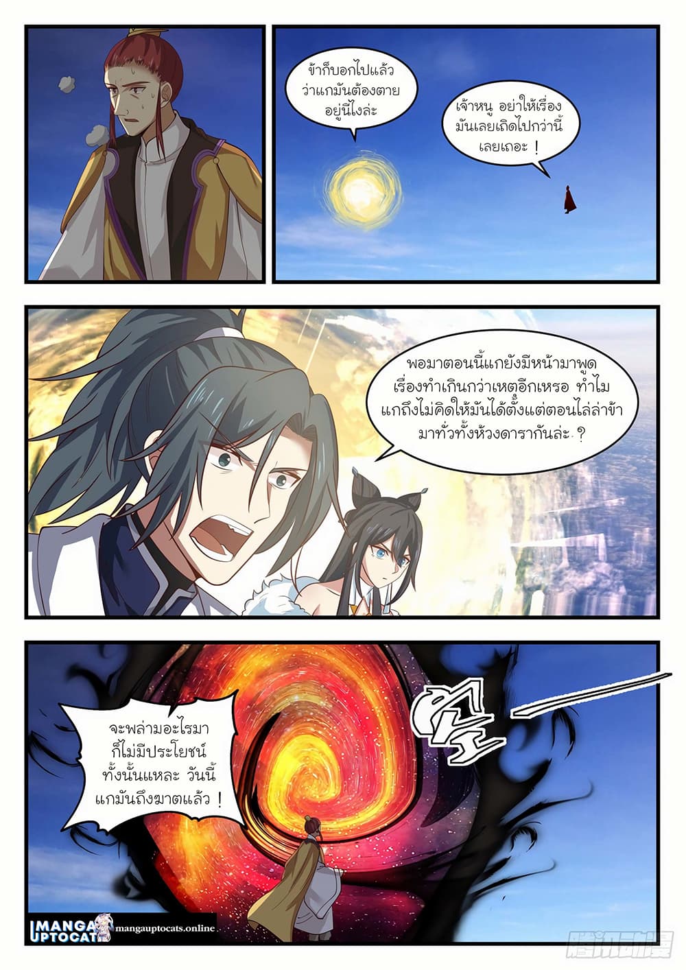 Martial Peak เทพยุทธ์เหนือโลก page 2