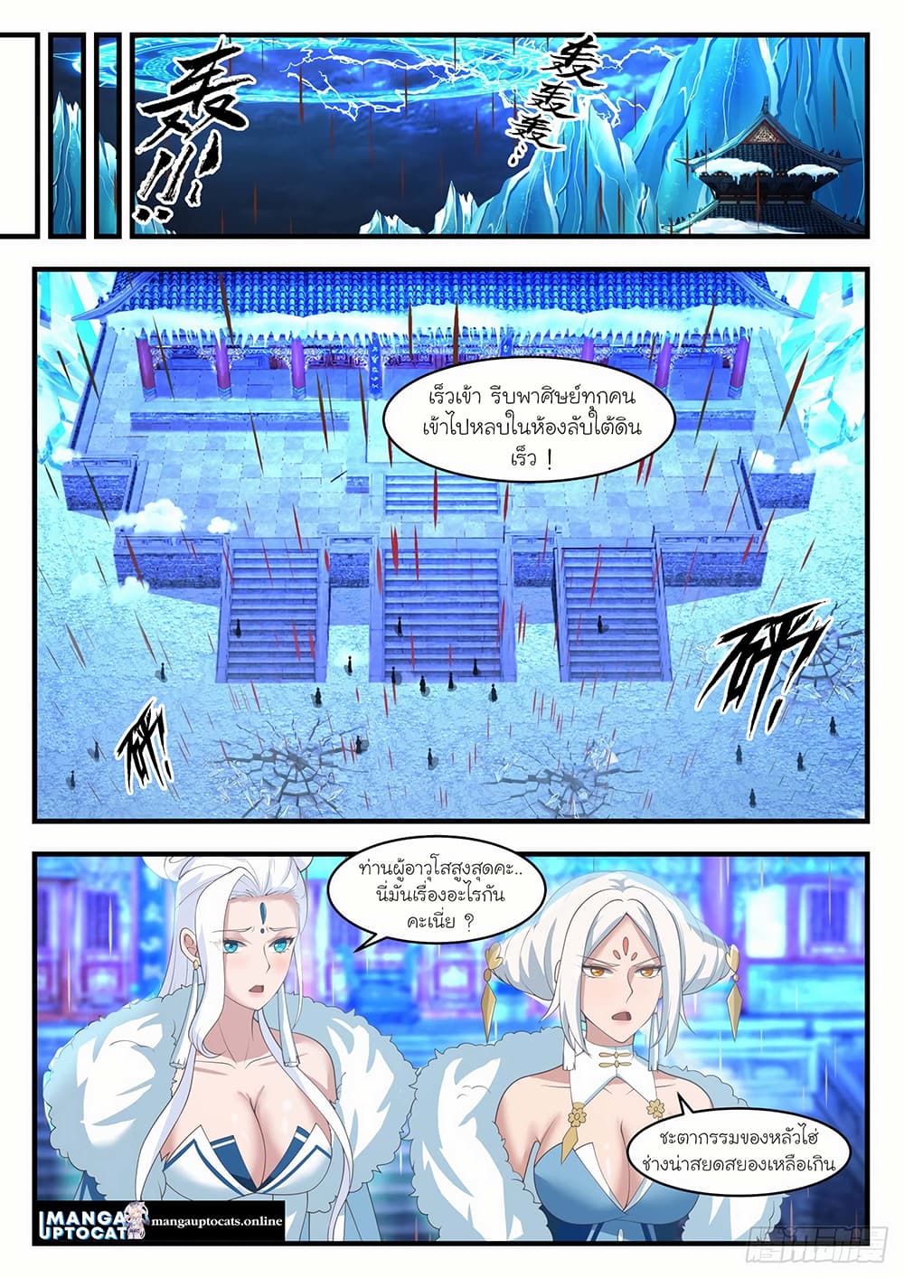Martial Peak เทพยุทธ์เหนือโลก page 3
