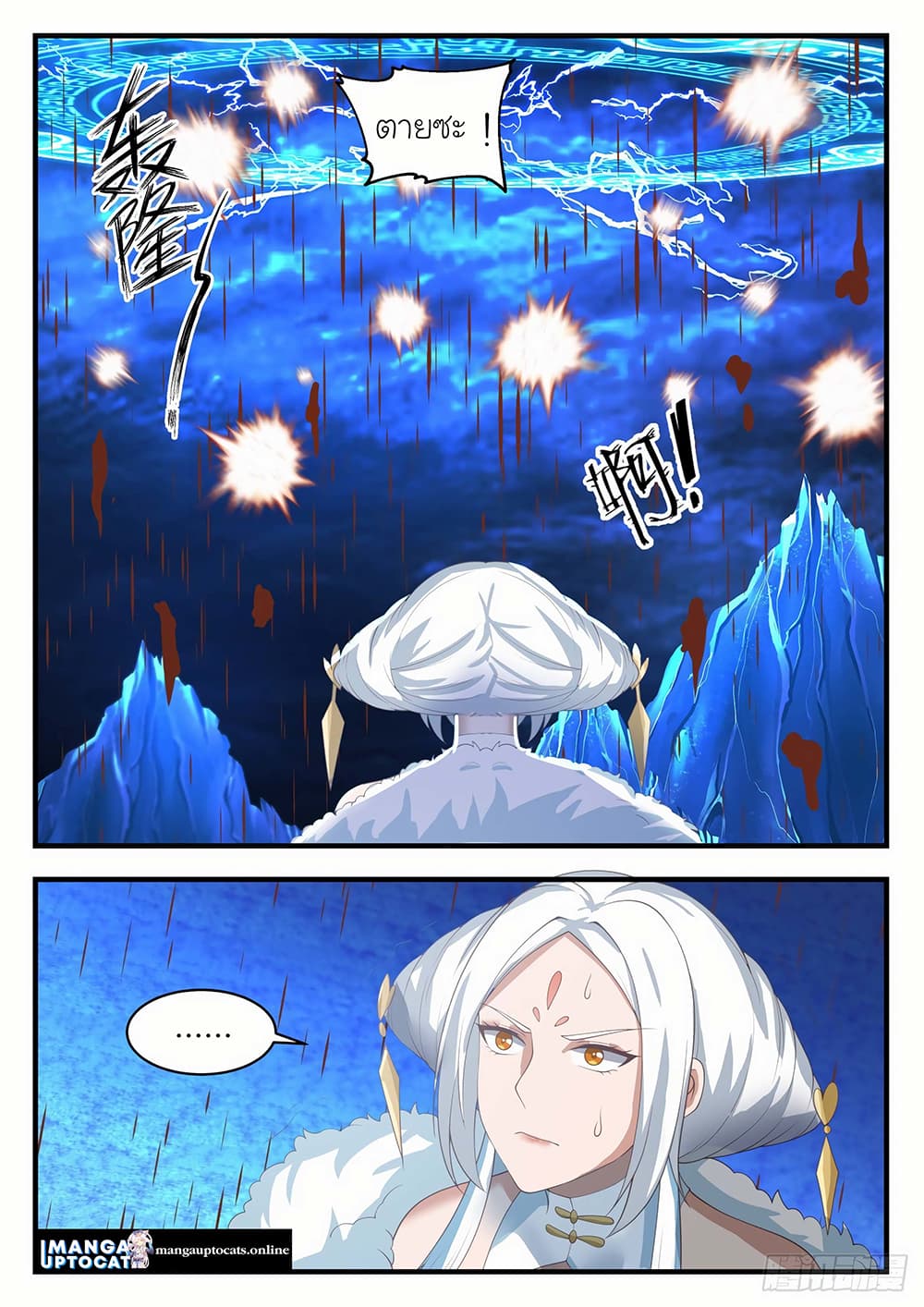 Martial Peak เทพยุทธ์เหนือโลก page 4