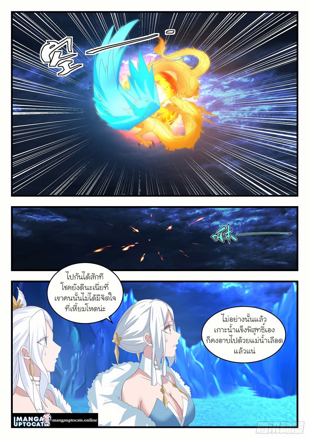Martial Peak เทพยุทธ์เหนือโลก page 5