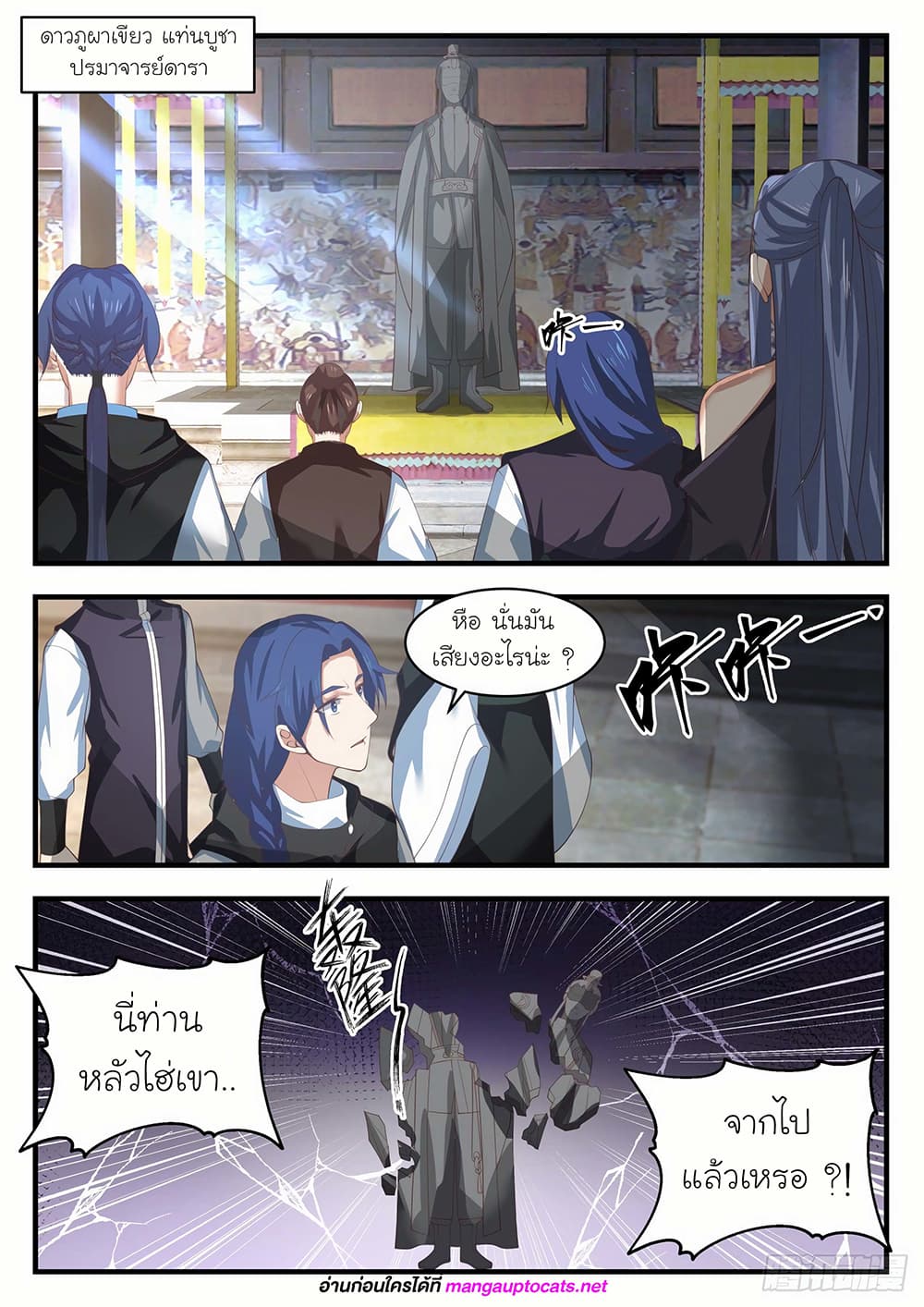 Martial Peak เทพยุทธ์เหนือโลก page 6