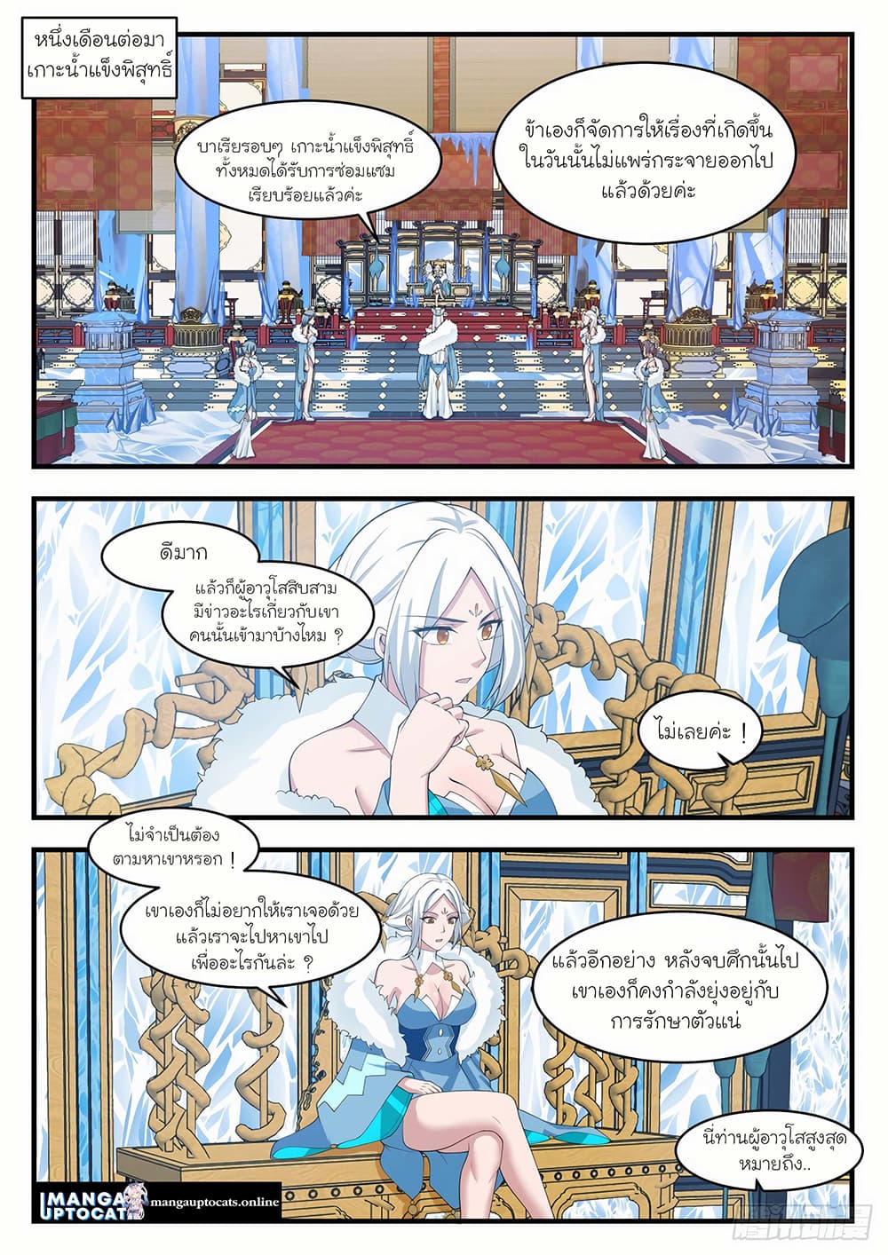 Martial Peak เทพยุทธ์เหนือโลก page 7