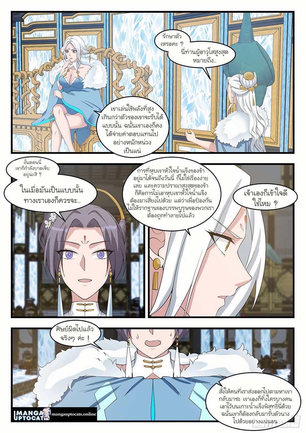 Martial Peak เทพยุทธ์เหนือโลก page 8