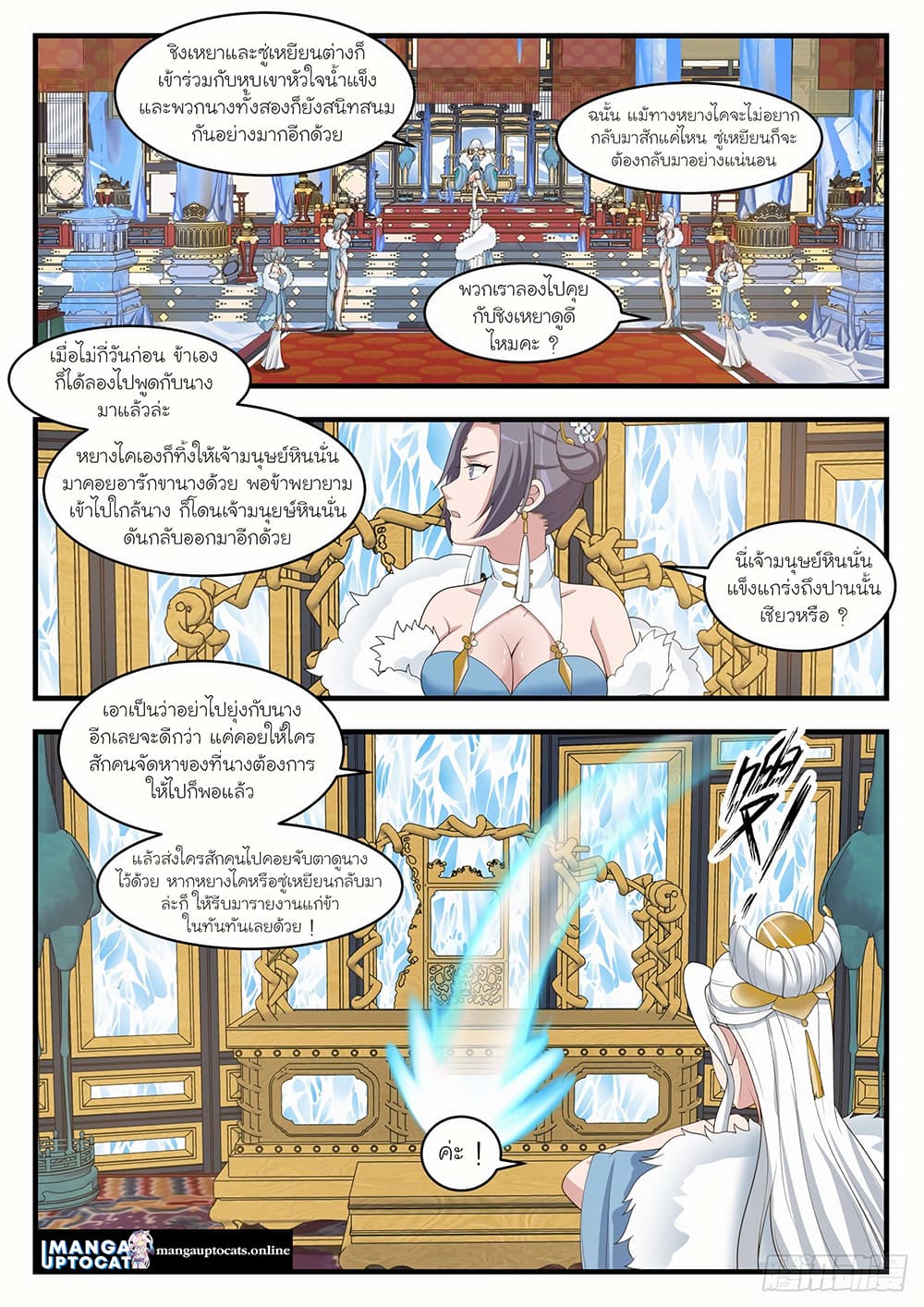 Martial Peak เทพยุทธ์เหนือโลก page 9
