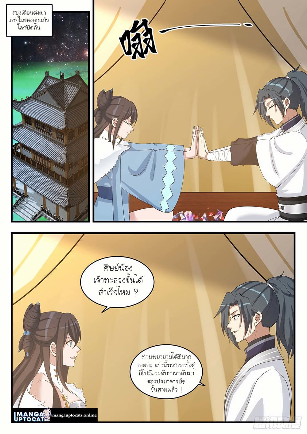 Martial Peak เทพยุทธ์เหนือโลก page 10