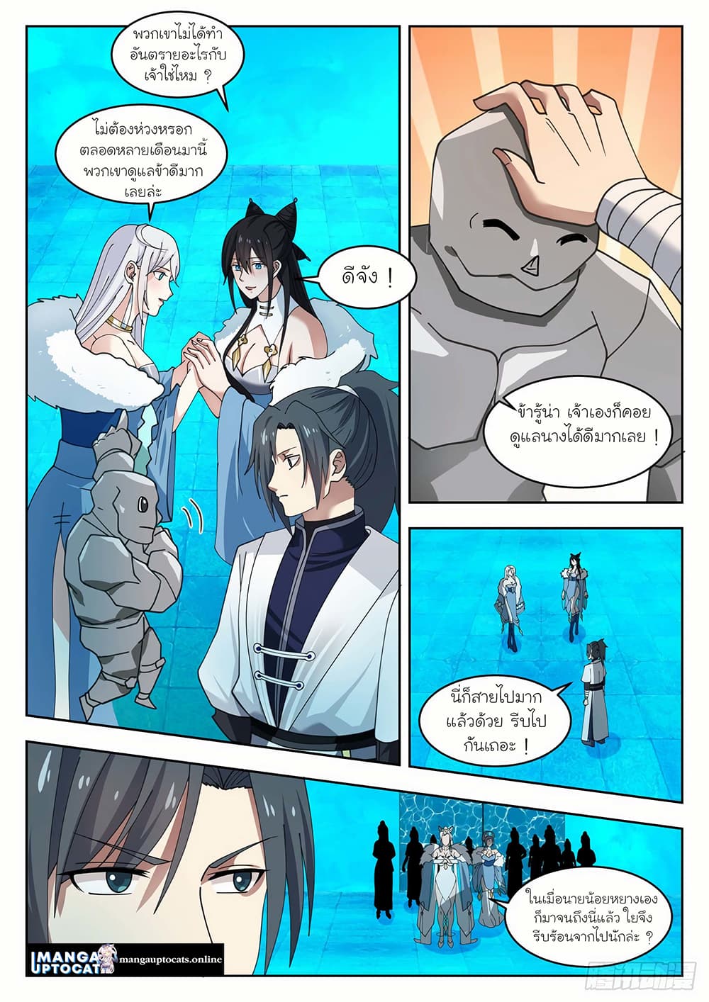 Martial Peak เทพยุทธ์เหนือโลก page 2