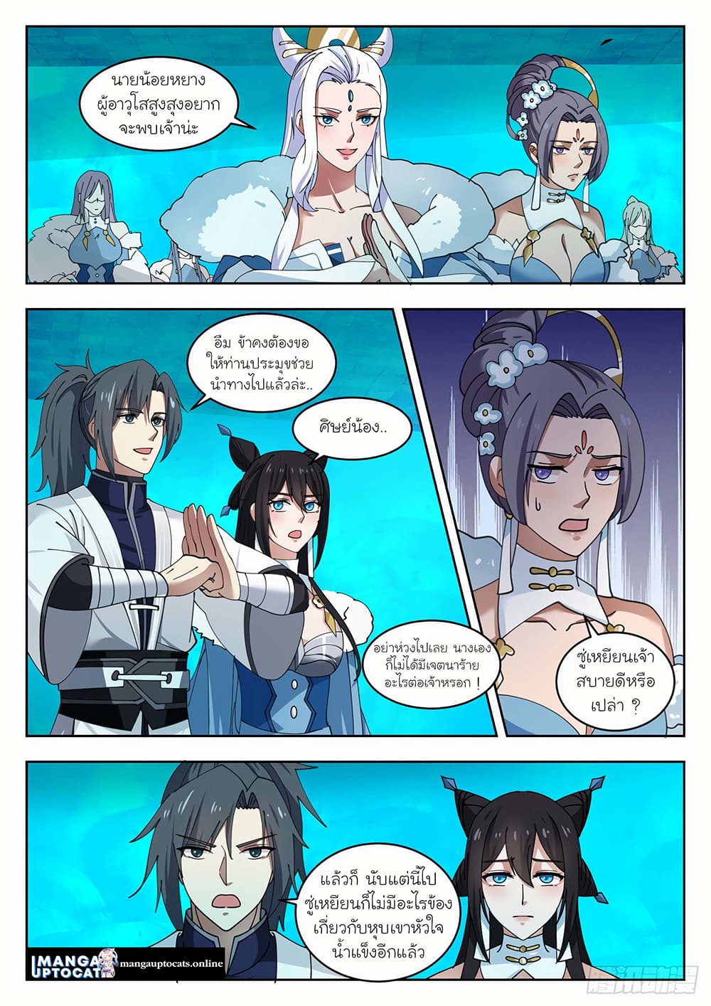 Martial Peak เทพยุทธ์เหนือโลก page 3