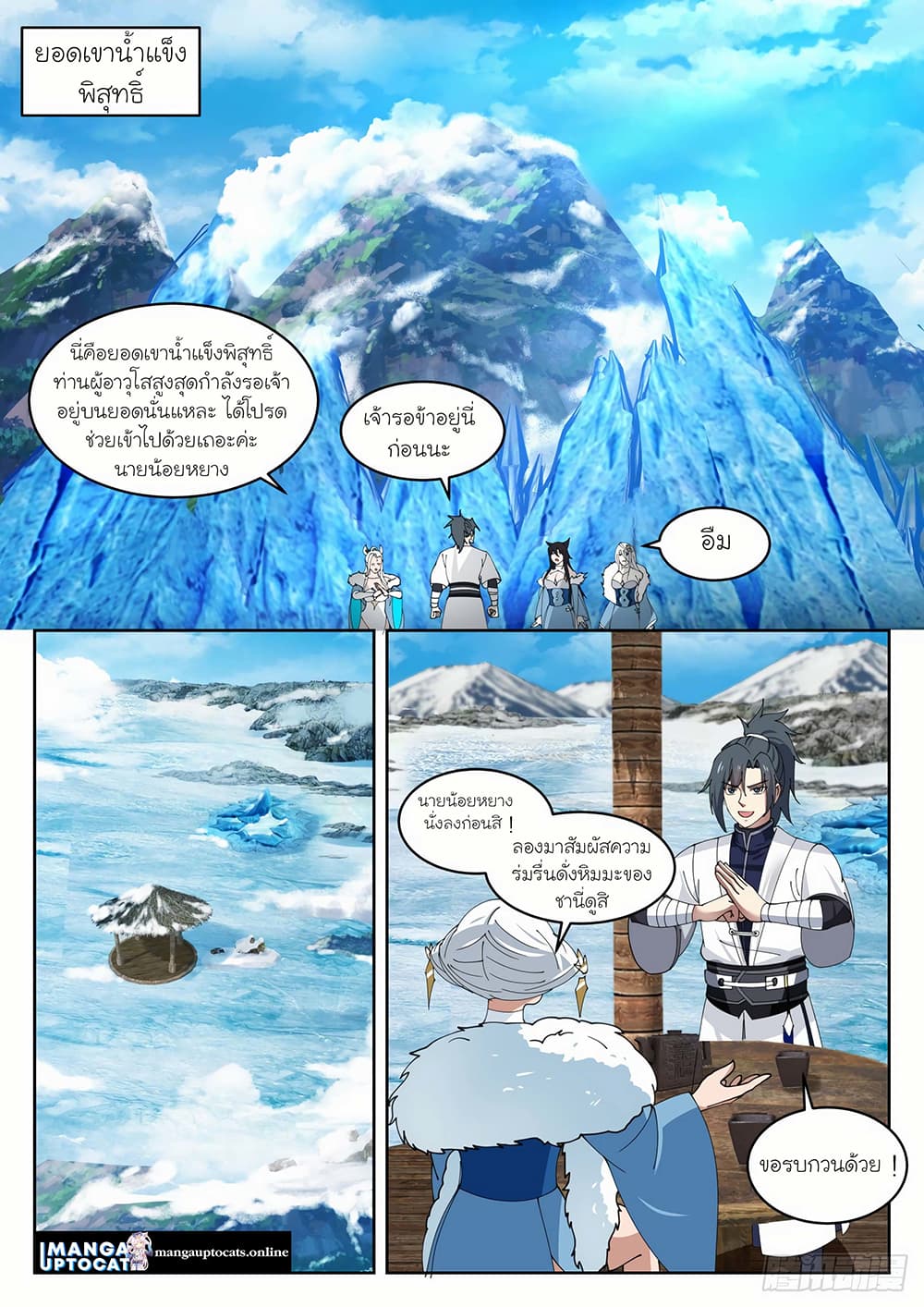 Martial Peak เทพยุทธ์เหนือโลก page 4