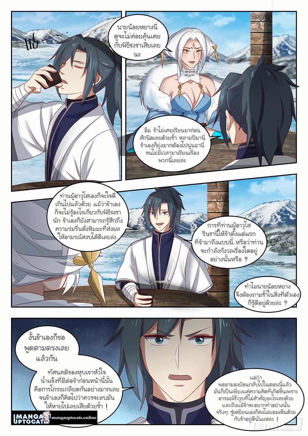 Martial Peak เทพยุทธ์เหนือโลก page 5