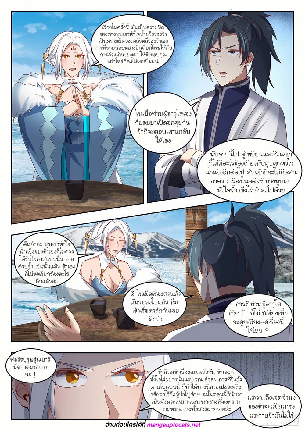 Martial Peak เทพยุทธ์เหนือโลก page 6