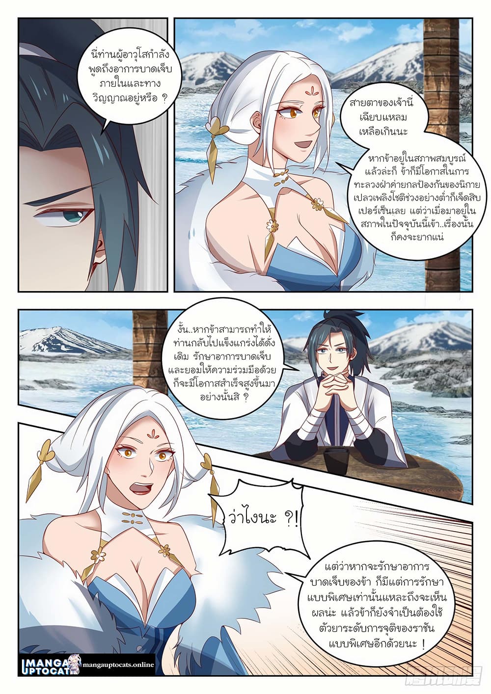 Martial Peak เทพยุทธ์เหนือโลก page 7
