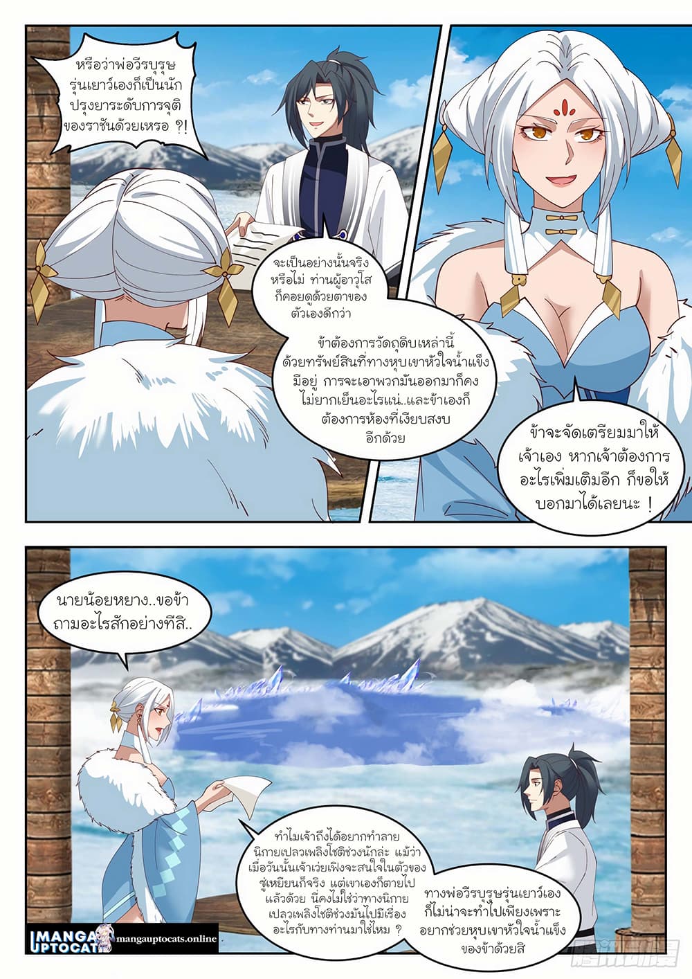 Martial Peak เทพยุทธ์เหนือโลก page 8