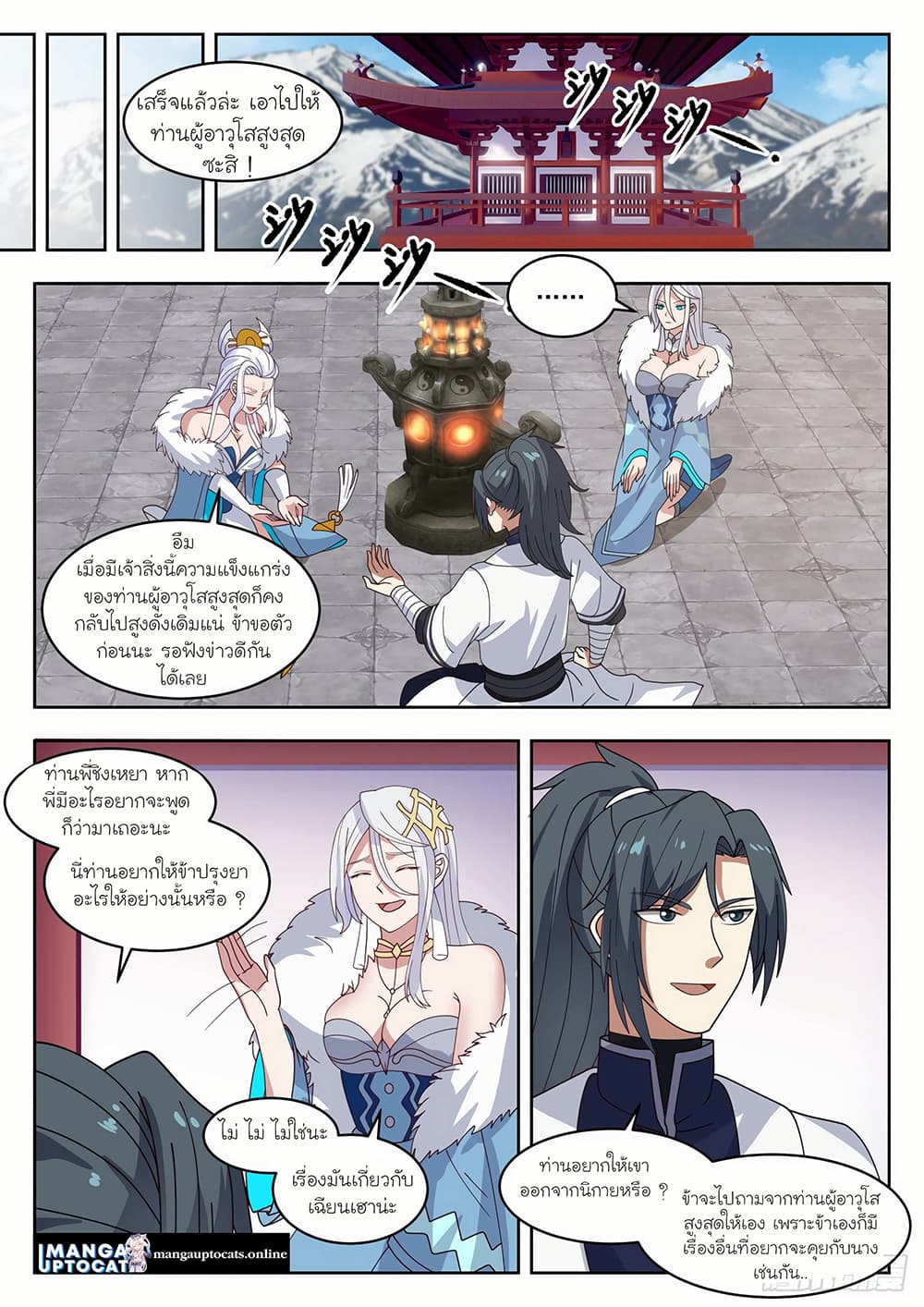 Martial Peak เทพยุทธ์เหนือโลก page 10
