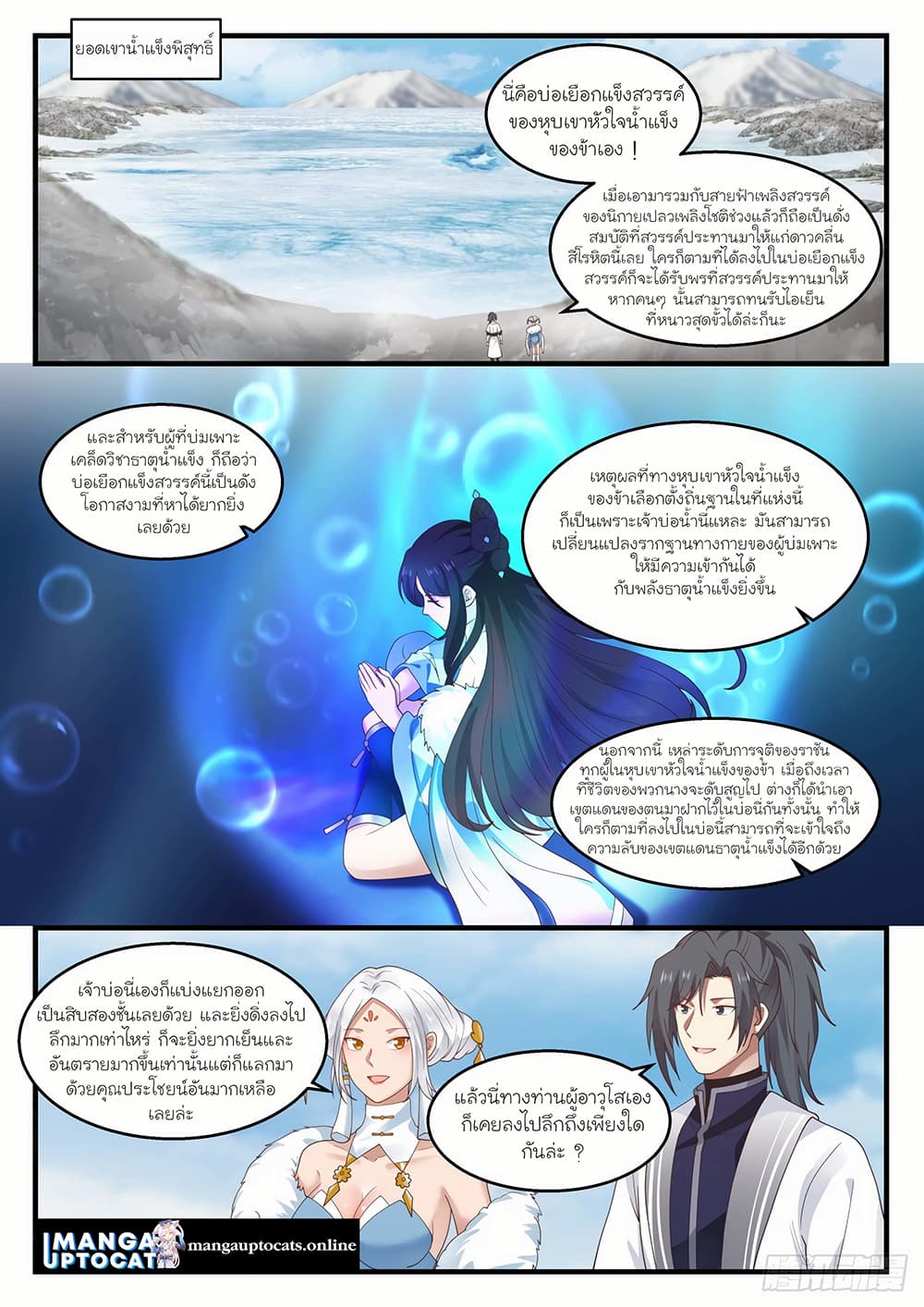 Martial Peak เทพยุทธ์เหนือโลก page 1