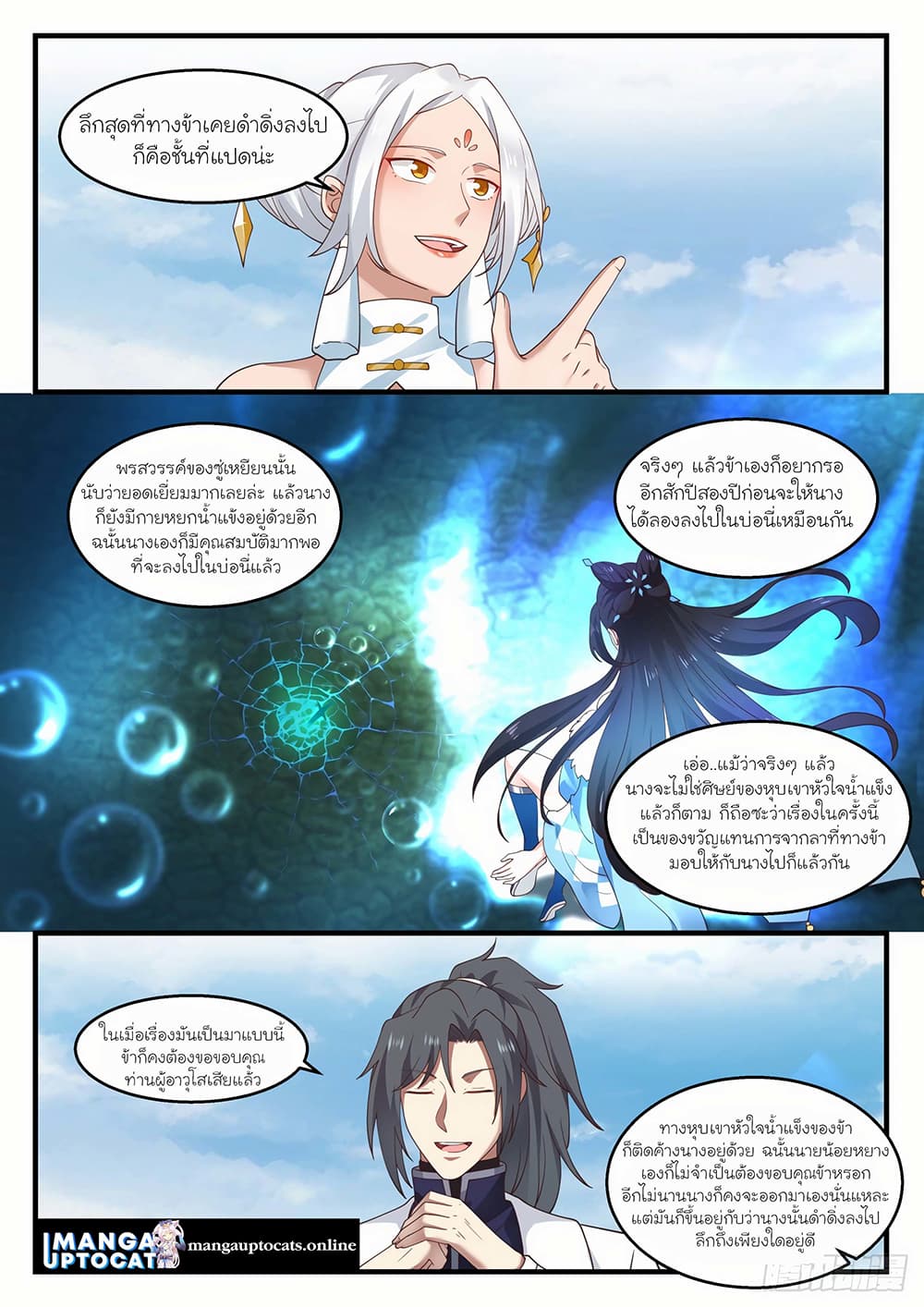 Martial Peak เทพยุทธ์เหนือโลก page 2
