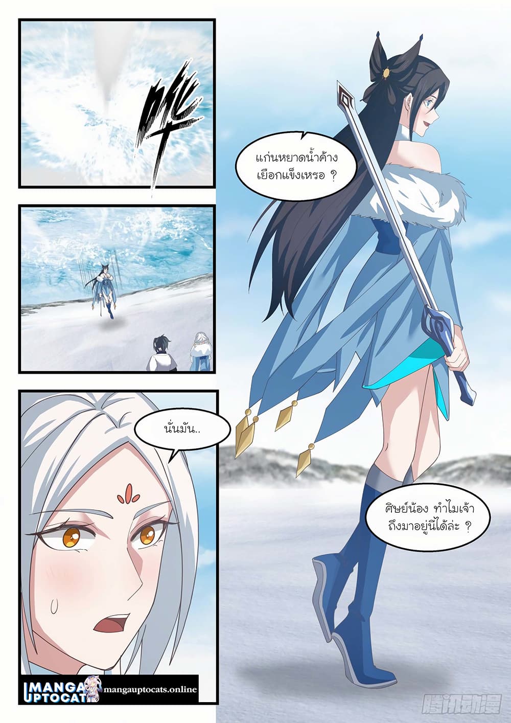 Martial Peak เทพยุทธ์เหนือโลก page 3