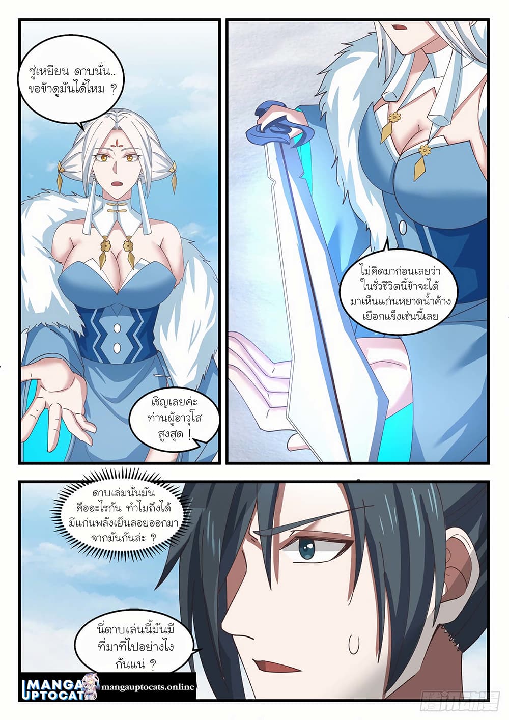 Martial Peak เทพยุทธ์เหนือโลก page 4