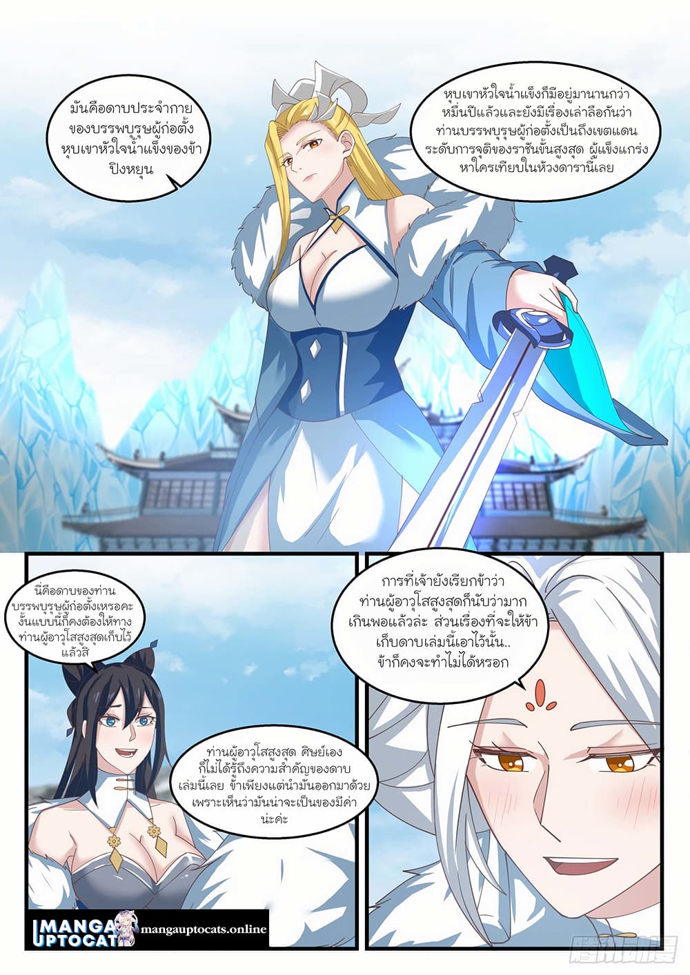 Martial Peak เทพยุทธ์เหนือโลก page 5