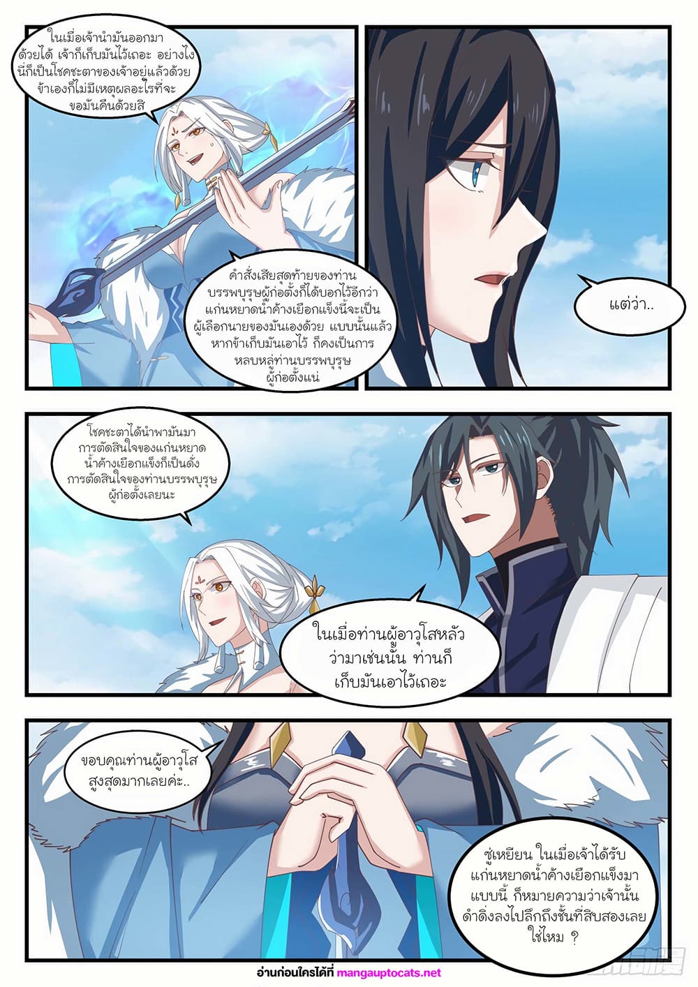 Martial Peak เทพยุทธ์เหนือโลก page 6