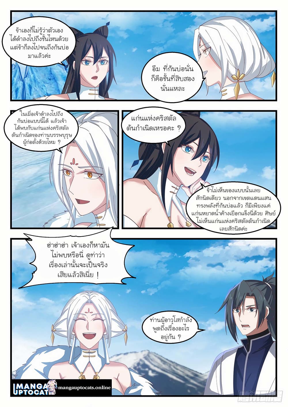 Martial Peak เทพยุทธ์เหนือโลก page 7