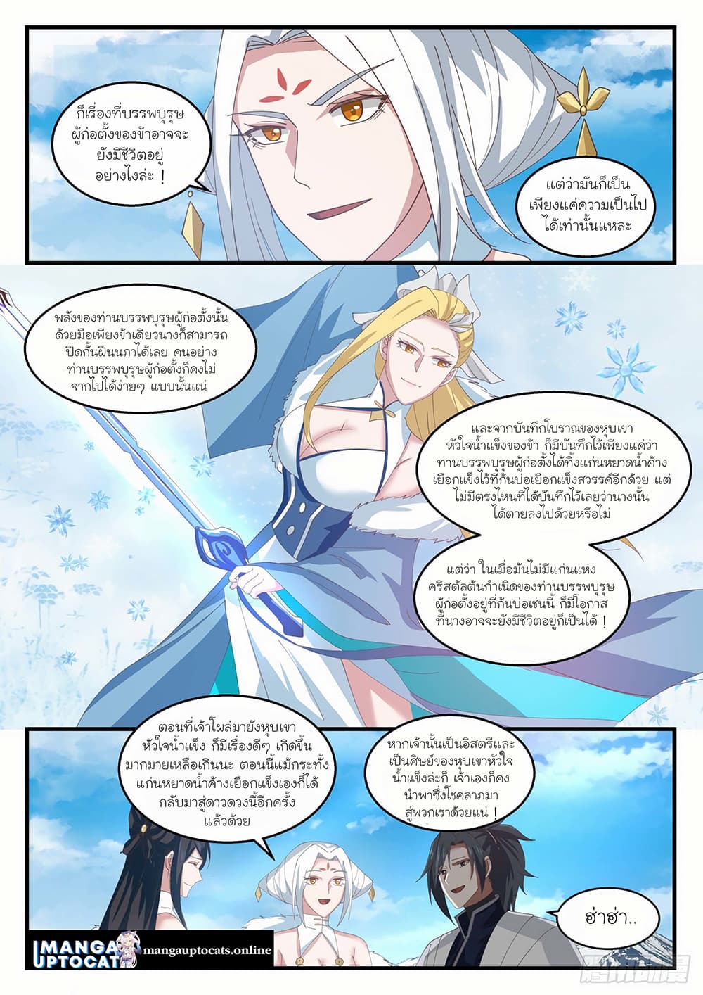 Martial Peak เทพยุทธ์เหนือโลก page 8