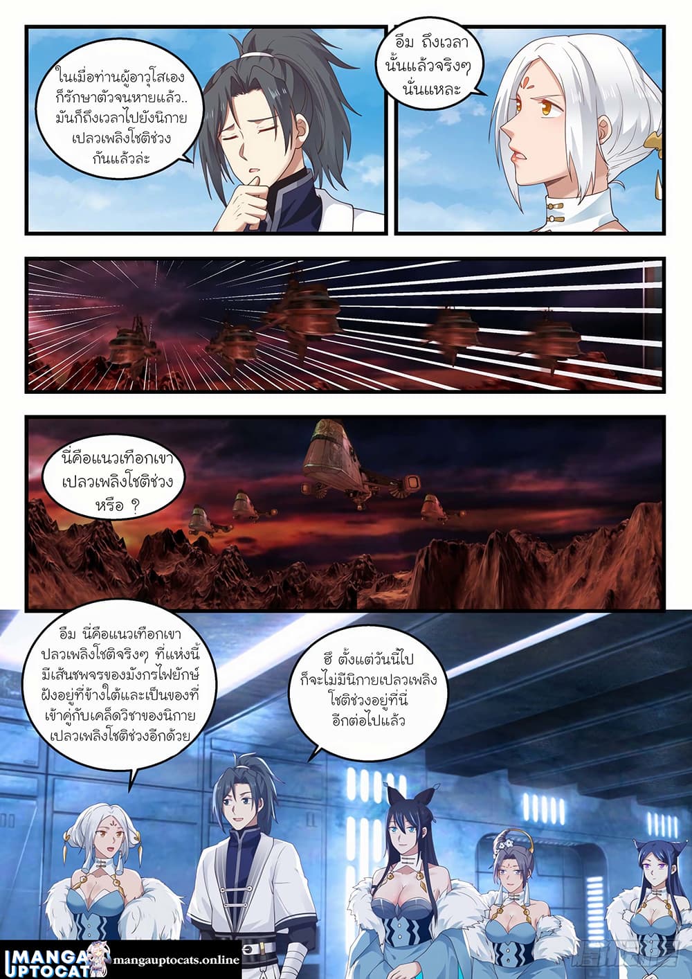 Martial Peak เทพยุทธ์เหนือโลก page 9