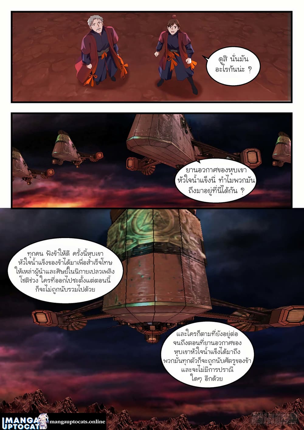 Martial Peak เทพยุทธ์เหนือโลก page 10