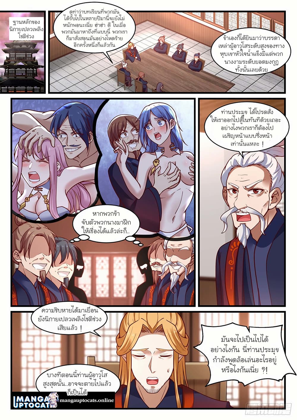 Martial Peak เทพยุทธ์เหนือโลก page 1