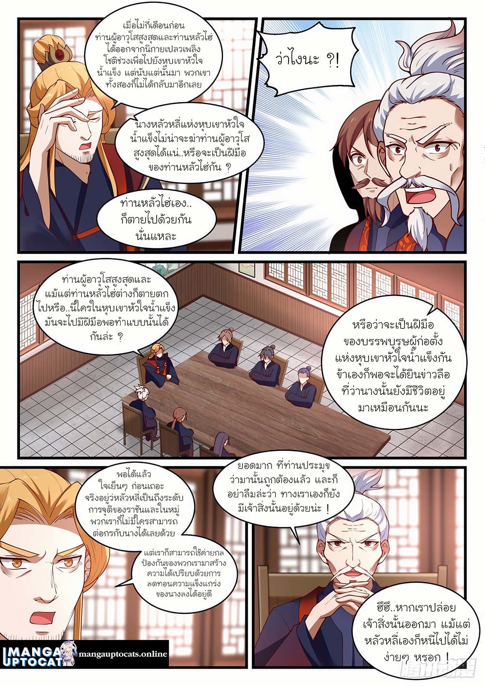 Martial Peak เทพยุทธ์เหนือโลก page 2