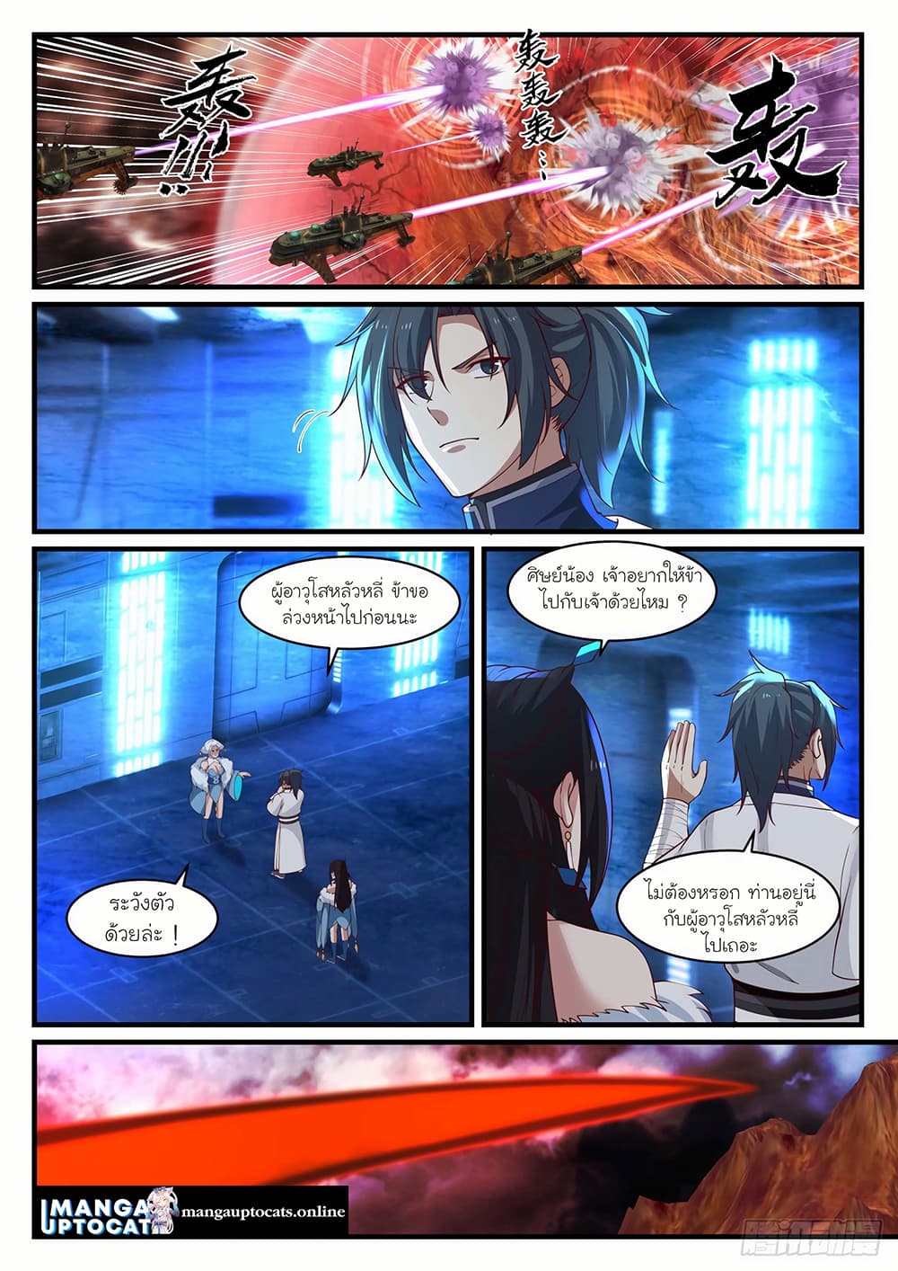 Martial Peak เทพยุทธ์เหนือโลก page 3