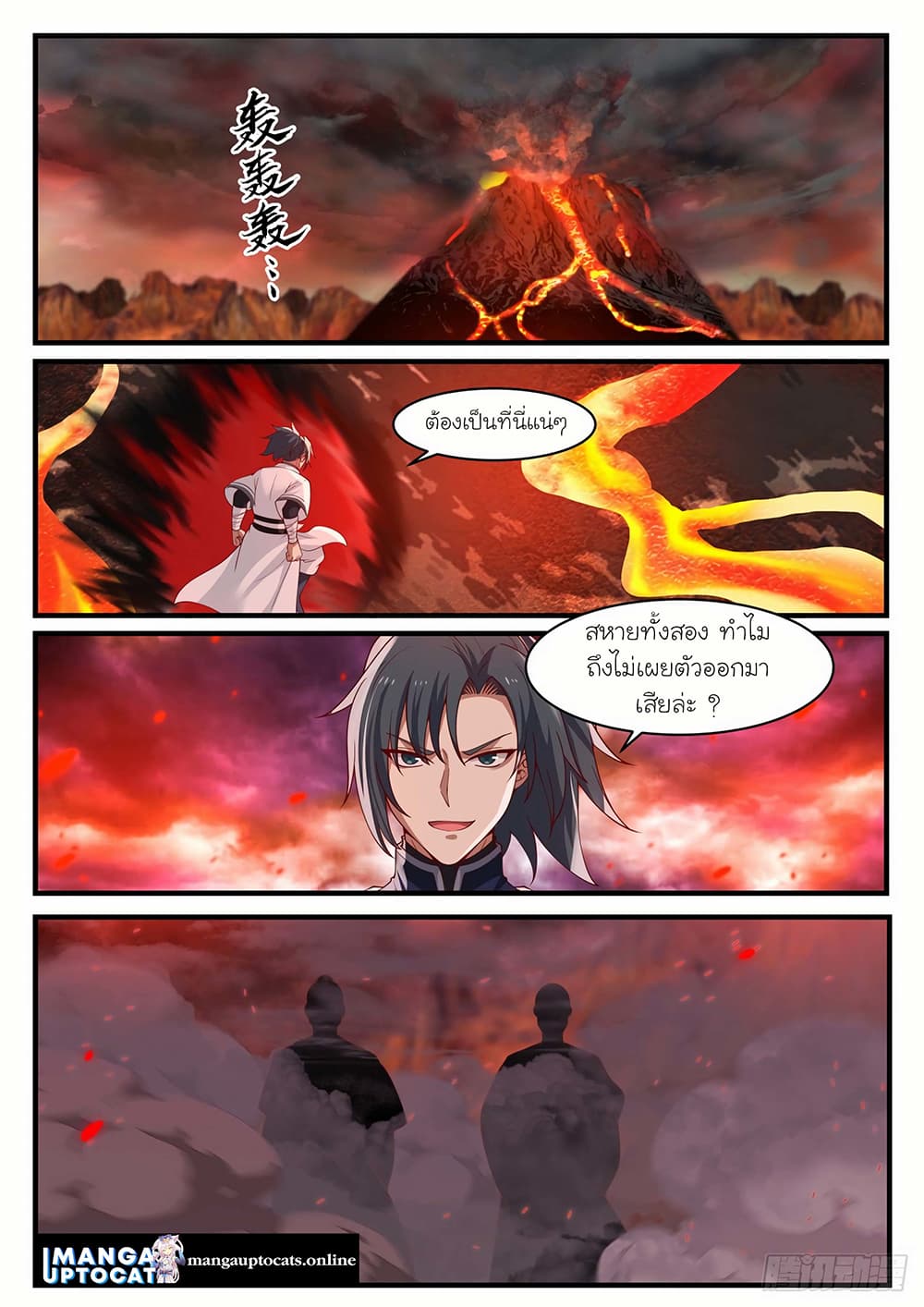 Martial Peak เทพยุทธ์เหนือโลก page 4
