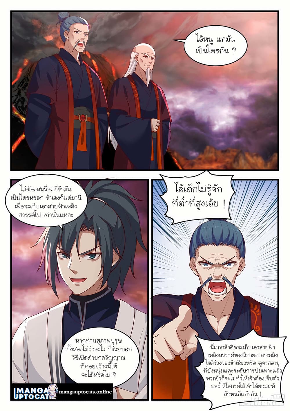 Martial Peak เทพยุทธ์เหนือโลก page 5