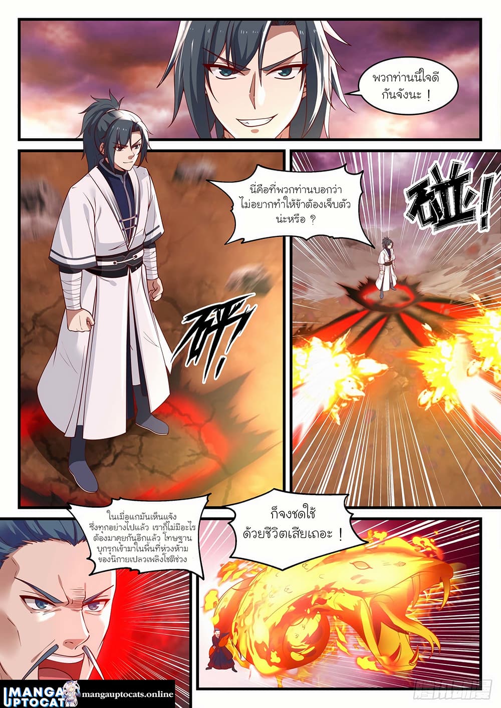 Martial Peak เทพยุทธ์เหนือโลก page 6