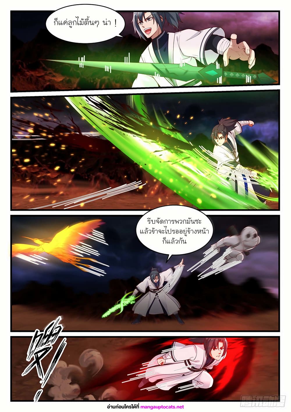 Martial Peak เทพยุทธ์เหนือโลก page 7