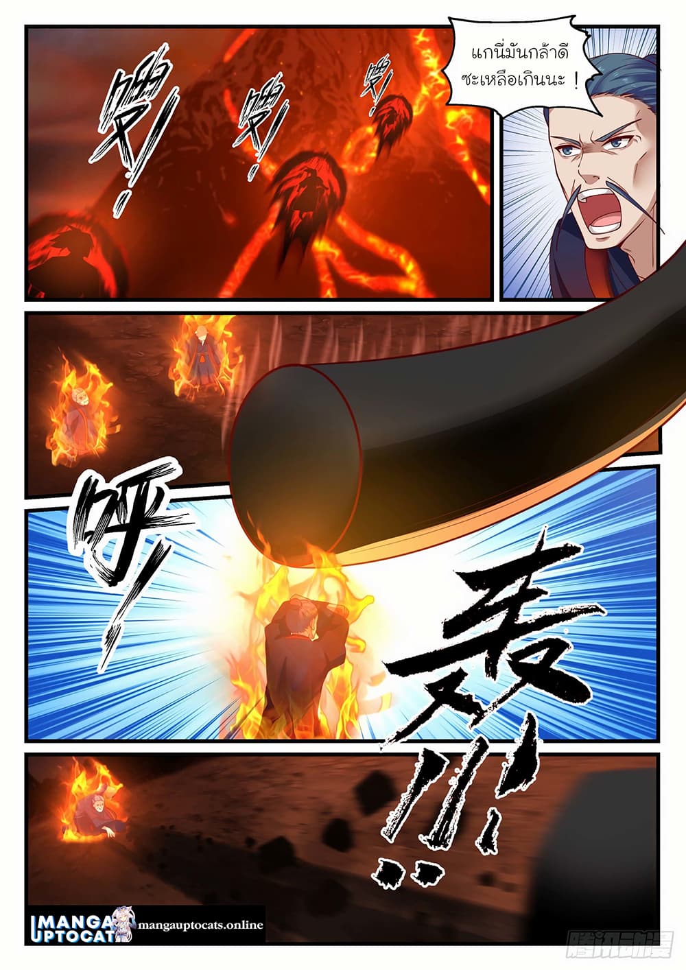 Martial Peak เทพยุทธ์เหนือโลก page 8