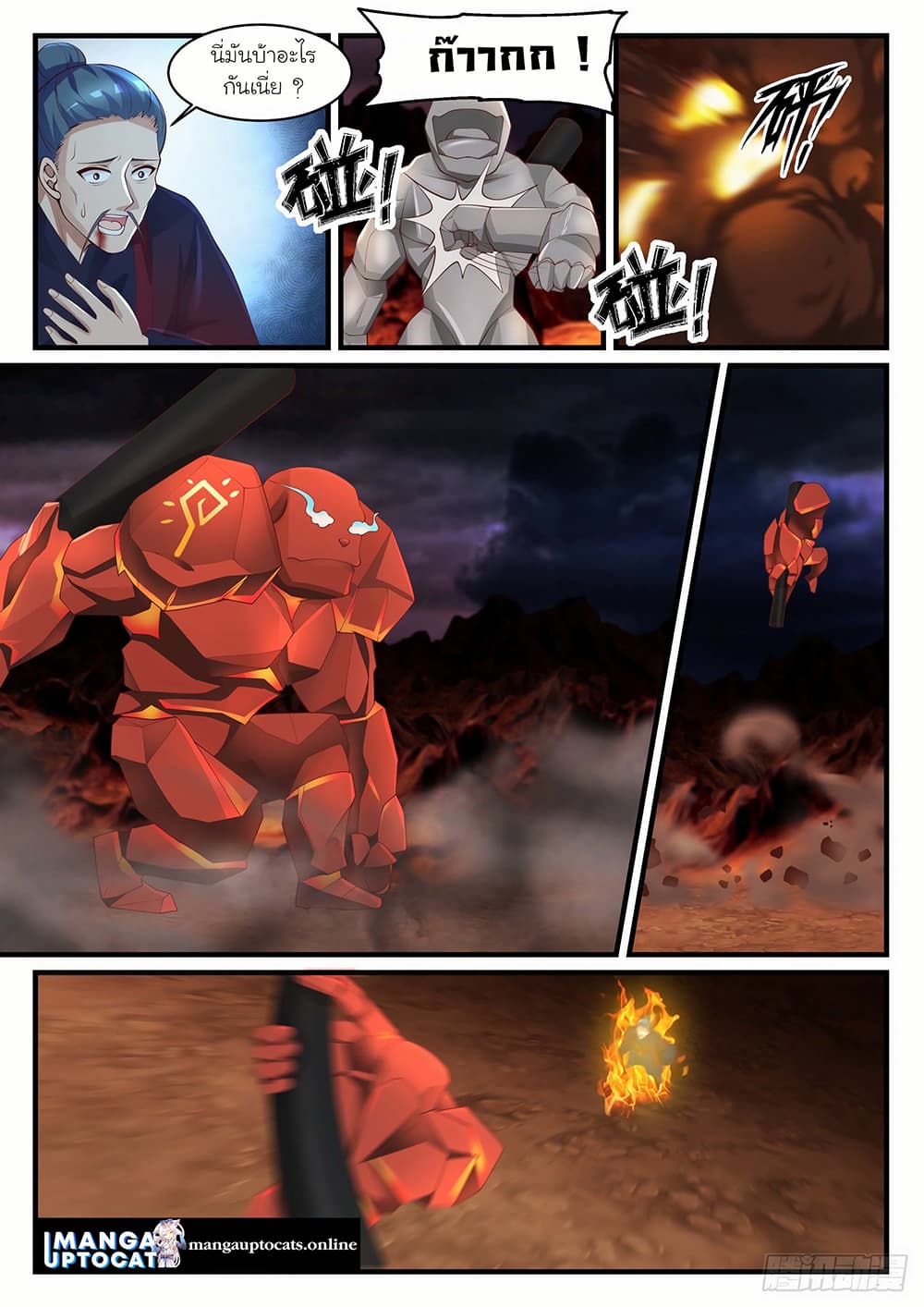 Martial Peak เทพยุทธ์เหนือโลก page 9