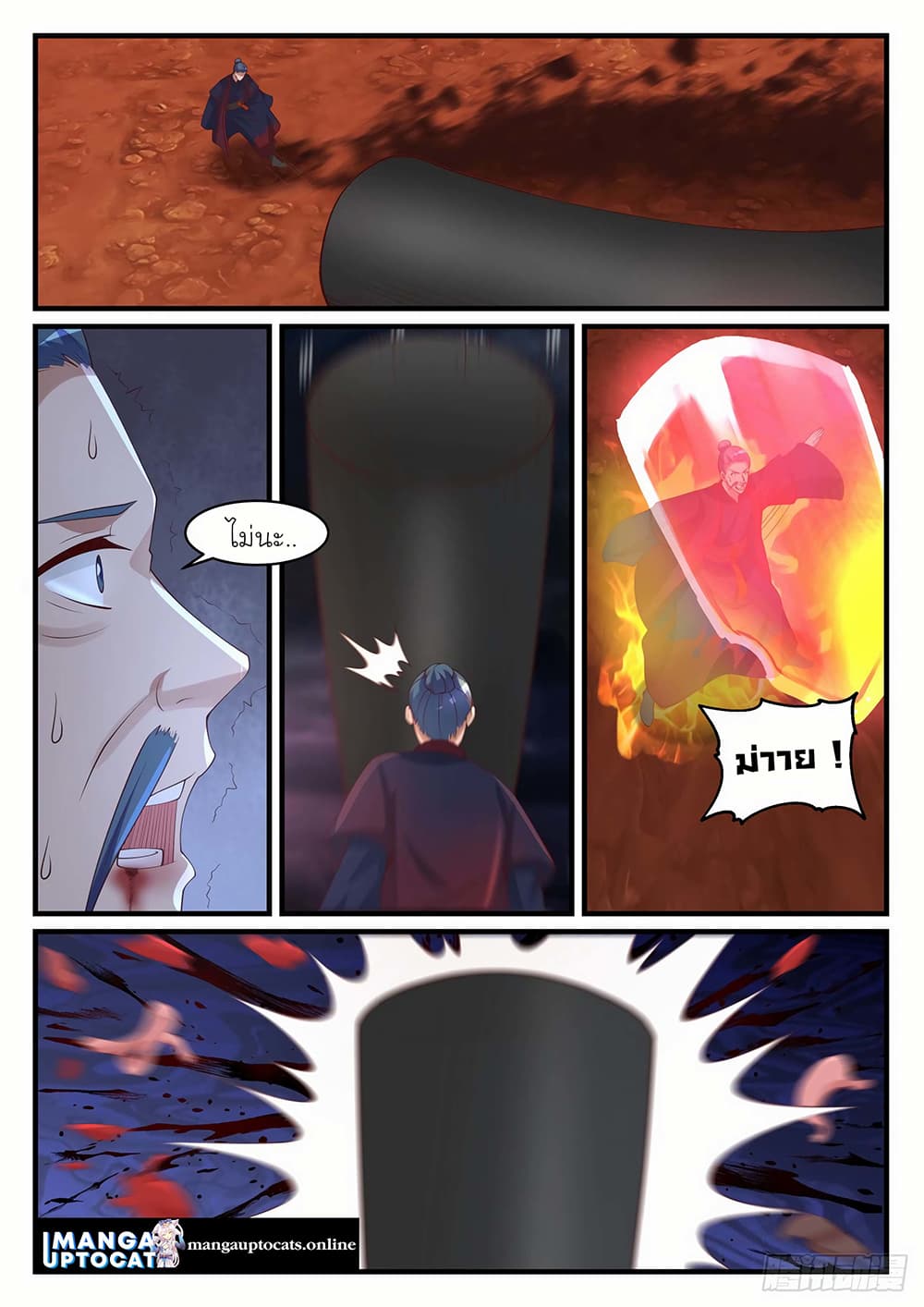 Martial Peak เทพยุทธ์เหนือโลก page 10