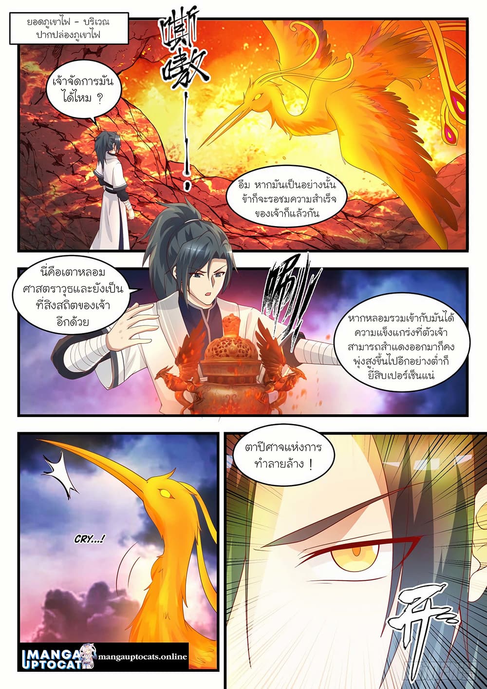 Martial Peak เทพยุทธ์เหนือโลก page 1