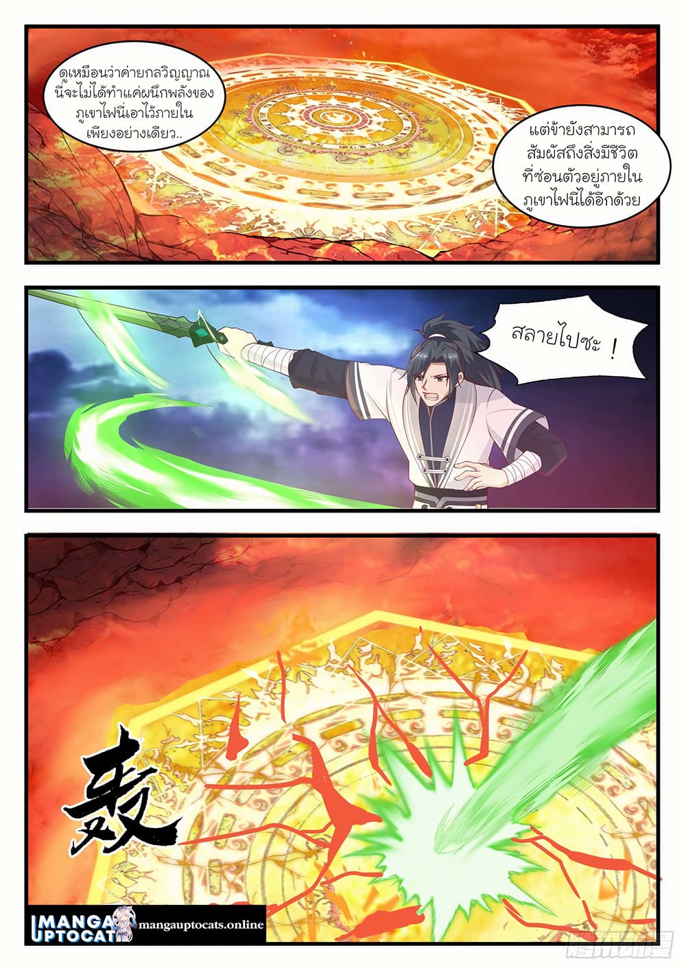 Martial Peak เทพยุทธ์เหนือโลก page 2