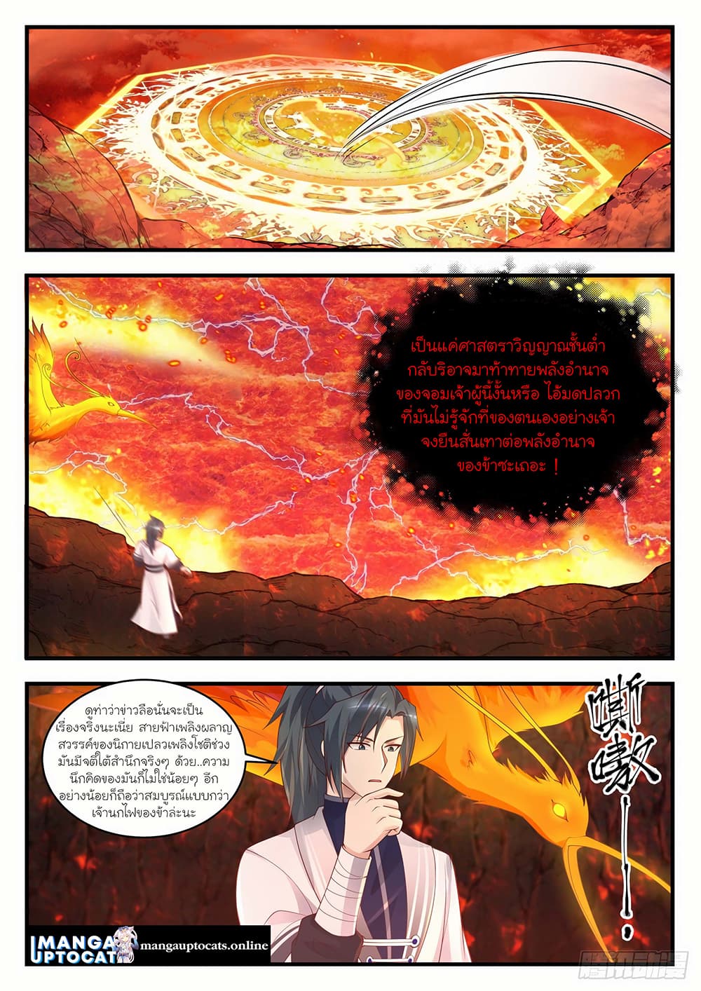 Martial Peak เทพยุทธ์เหนือโลก page 3